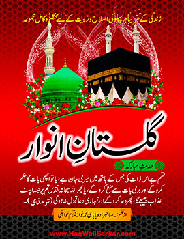 Gulistan e Anwar